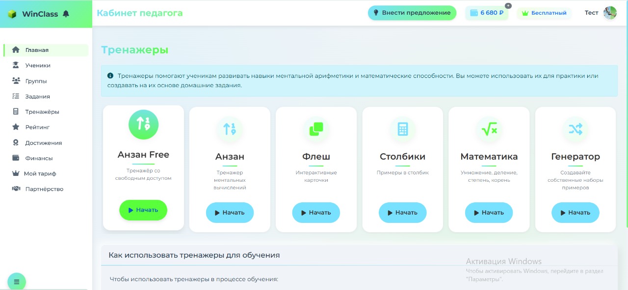Интерфейс заданий