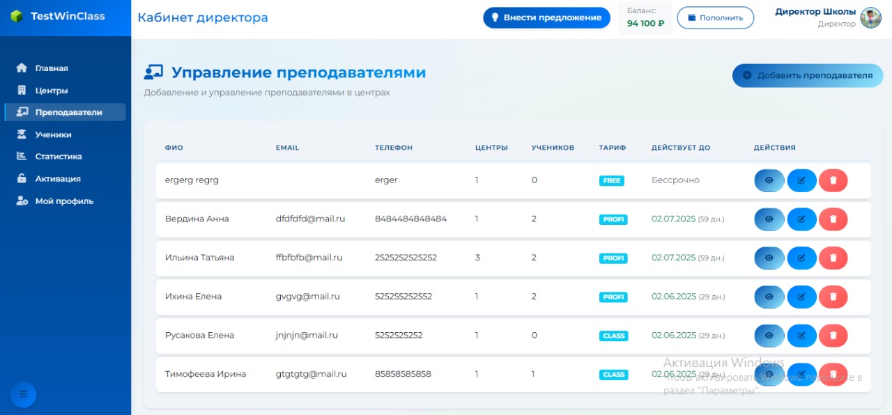 Управление преподавателями