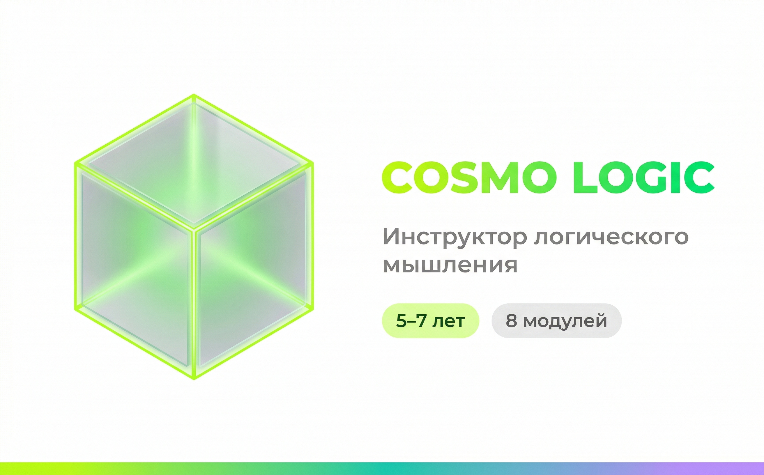 Cosmo Logic — Логика